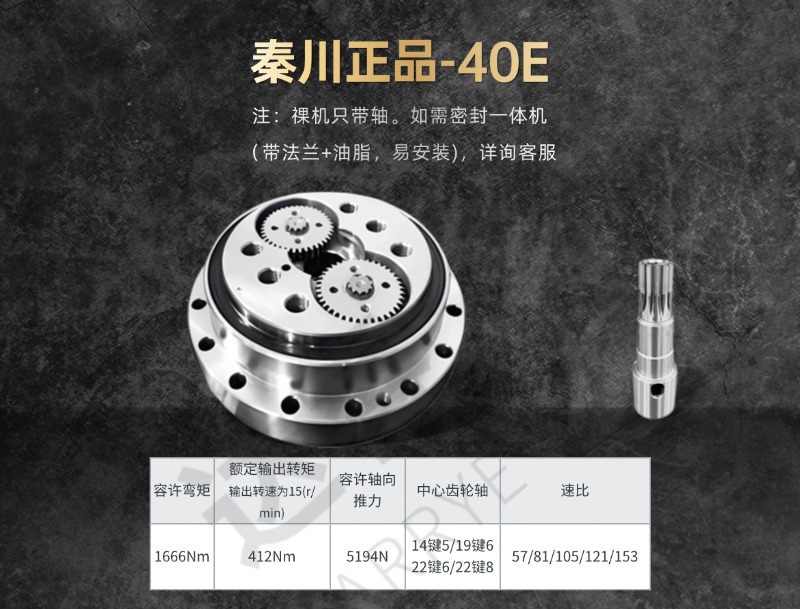 秦川精密RV减速机 BX-40E