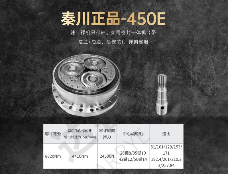 秦川精密RV减速机 BX-450E