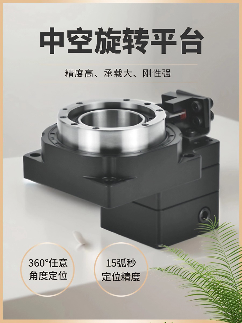 中空旋转平台-3.jpg